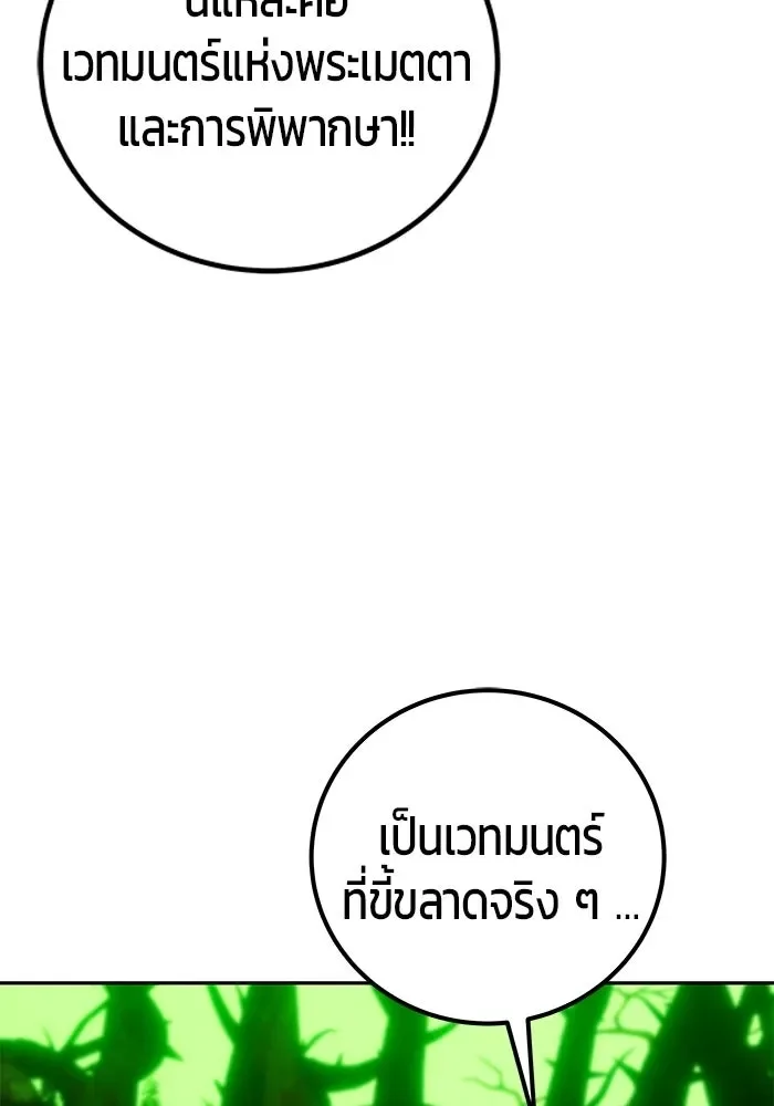 Secretly More Powerful Than the Hero แกร่งเกินผู้กล้า แต่ซ่าไม่ได้ ตอนที่ 114 หน้า 100
