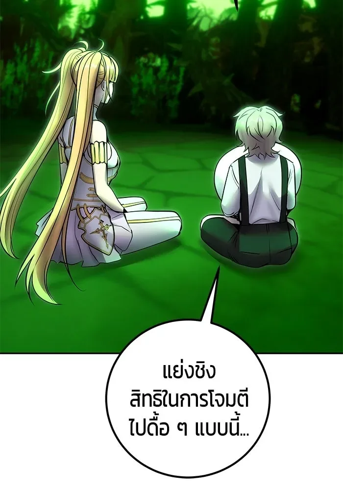 Secretly More Powerful Than the Hero แกร่งเกินผู้กล้า แต่ซ่าไม่ได้ ตอนที่ 114 หน้า 101
