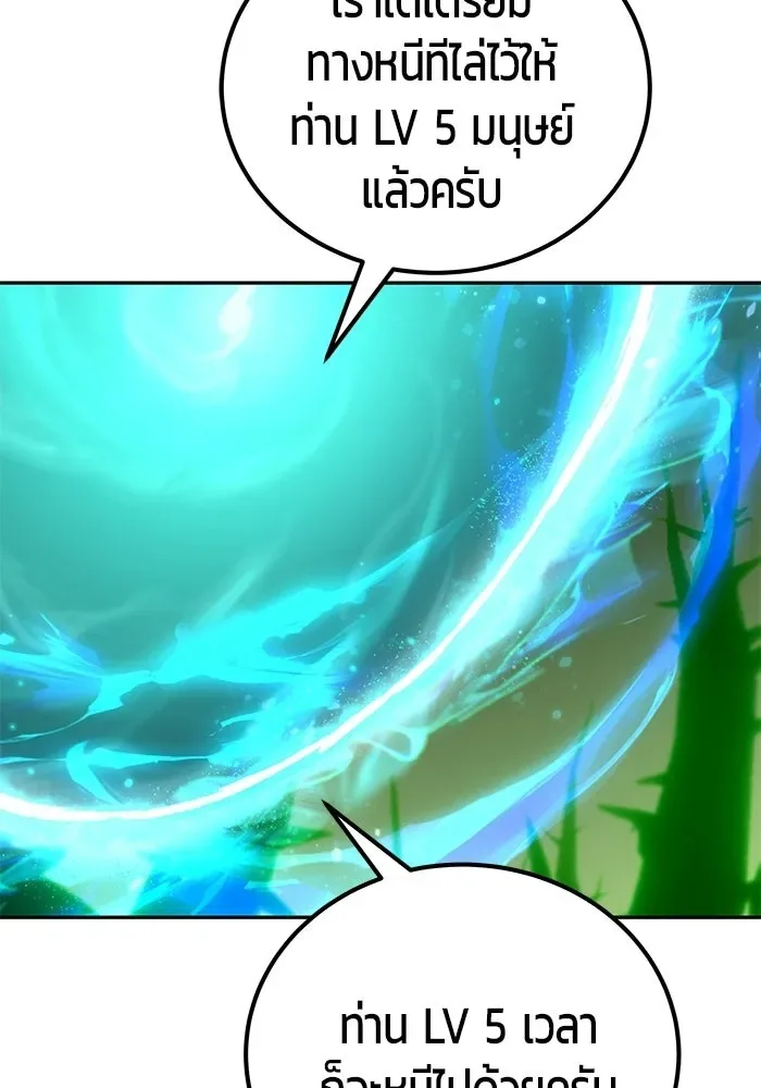 Secretly More Powerful Than the Hero แกร่งเกินผู้กล้า แต่ซ่าไม่ได้ ตอนที่ 114 หน้า 110