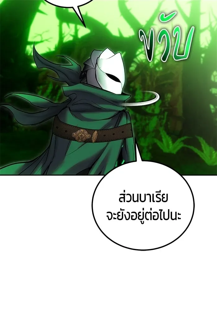 Secretly More Powerful Than the Hero แกร่งเกินผู้กล้า แต่ซ่าไม่ได้ ตอนที่ 114 หน้า 118