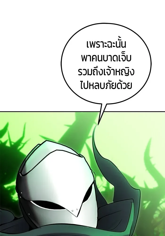 Secretly More Powerful Than the Hero แกร่งเกินผู้กล้า แต่ซ่าไม่ได้ ตอนที่ 114 หน้า 119