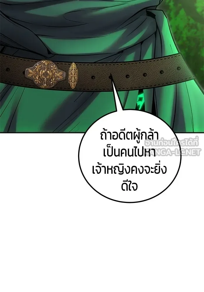 Secretly More Powerful Than the Hero แกร่งเกินผู้กล้า แต่ซ่าไม่ได้ ตอนที่ 114 หน้า 120