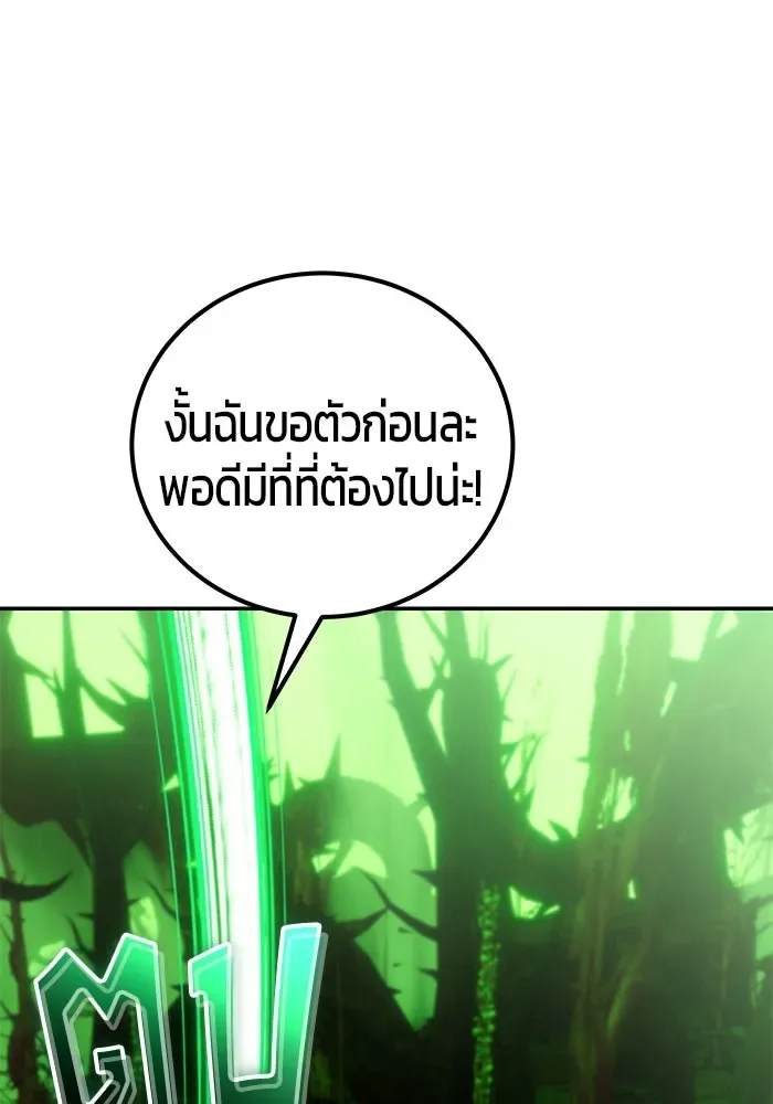 Secretly More Powerful Than the Hero แกร่งเกินผู้กล้า แต่ซ่าไม่ได้ ตอนที่ 114 หน้า 121