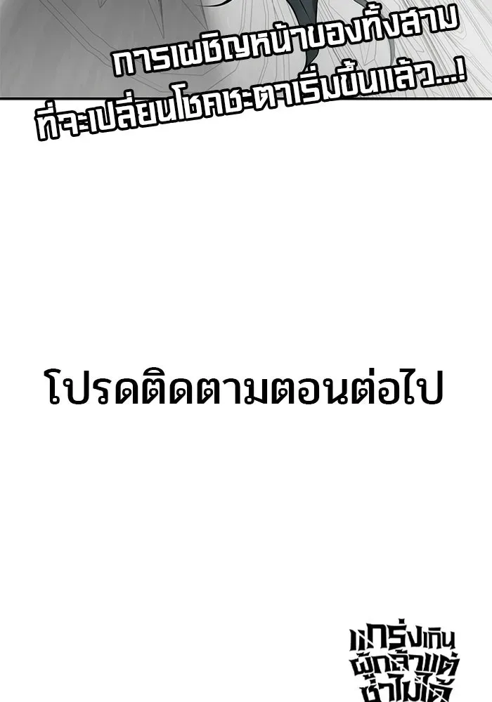 Secretly More Powerful Than the Hero แกร่งเกินผู้กล้า แต่ซ่าไม่ได้ ตอนที่ 114 หน้า 128