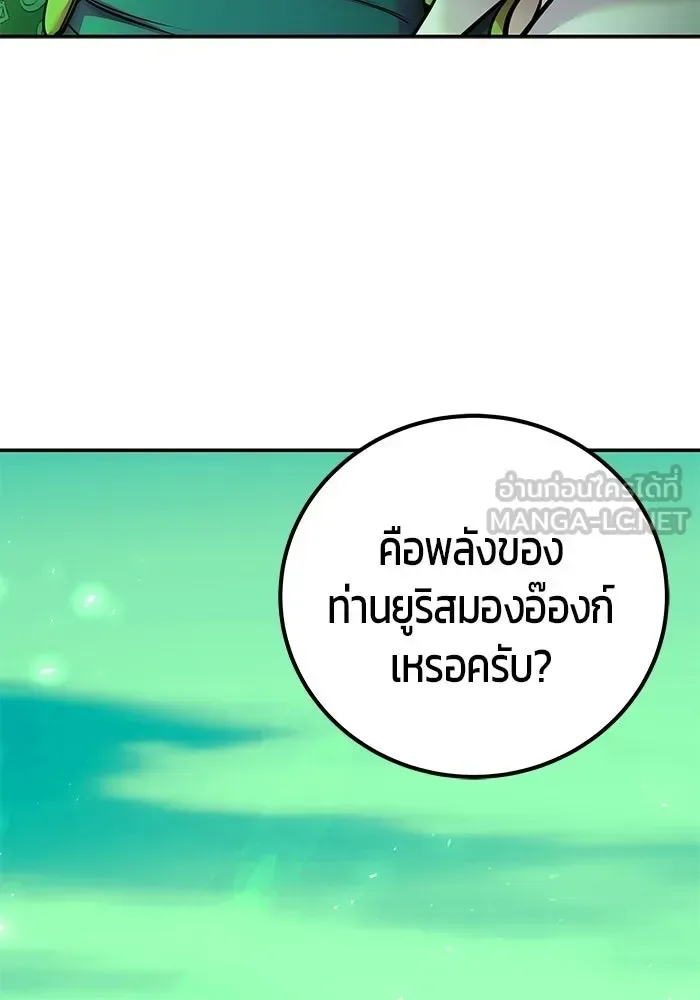 Secretly More Powerful Than the Hero แกร่งเกินผู้กล้า แต่ซ่าไม่ได้ ตอนที่ 114 หน้า 15