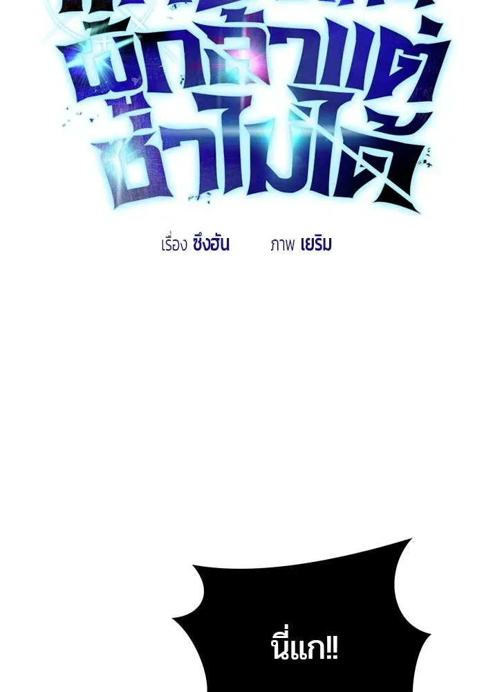 Secretly More Powerful Than the Hero แกร่งเกินผู้กล้า แต่ซ่าไม่ได้ ตอนที่ 114 หน้า 20
