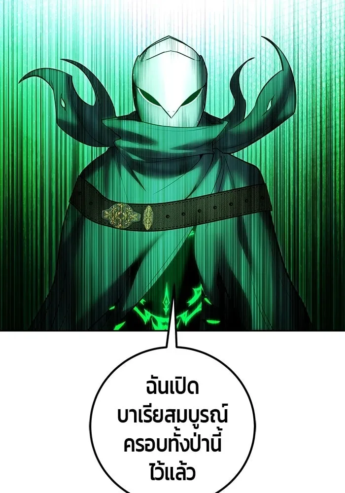Secretly More Powerful Than the Hero แกร่งเกินผู้กล้า แต่ซ่าไม่ได้ ตอนที่ 114 หน้า 23