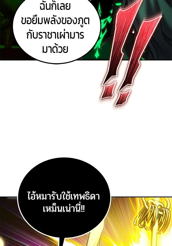 Secretly More Powerful Than the Hero แกร่งเกินผู้กล้า แต่ซ่าไม่ได้ ตอนที่ 114 หน้า 28