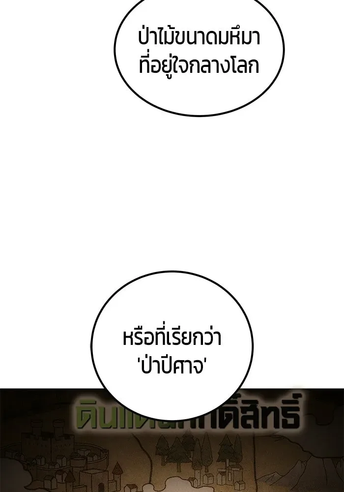 Secretly More Powerful Than the Hero แกร่งเกินผู้กล้า แต่ซ่าไม่ได้ ตอนที่ 114 หน้า 35