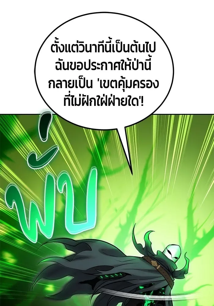 Secretly More Powerful Than the Hero แกร่งเกินผู้กล้า แต่ซ่าไม่ได้ ตอนที่ 114 หน้า 41