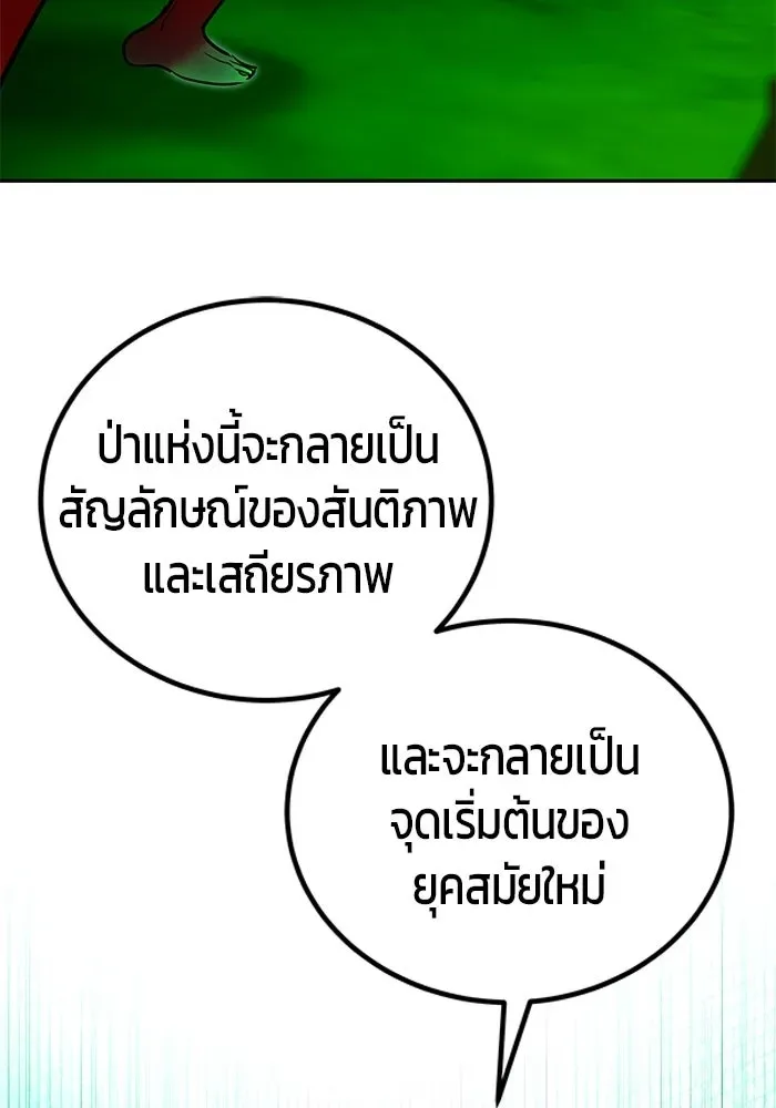 Secretly More Powerful Than the Hero แกร่งเกินผู้กล้า แต่ซ่าไม่ได้ ตอนที่ 114 หน้า 49