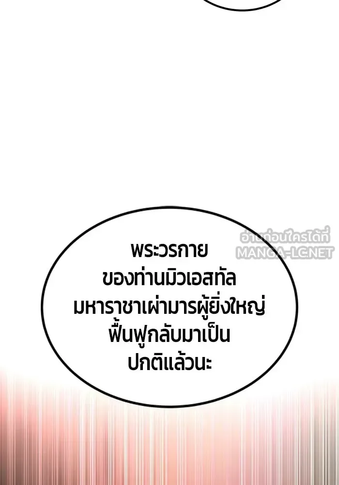 Secretly More Powerful Than the Hero แกร่งเกินผู้กล้า แต่ซ่าไม่ได้ ตอนที่ 114 หน้า 66