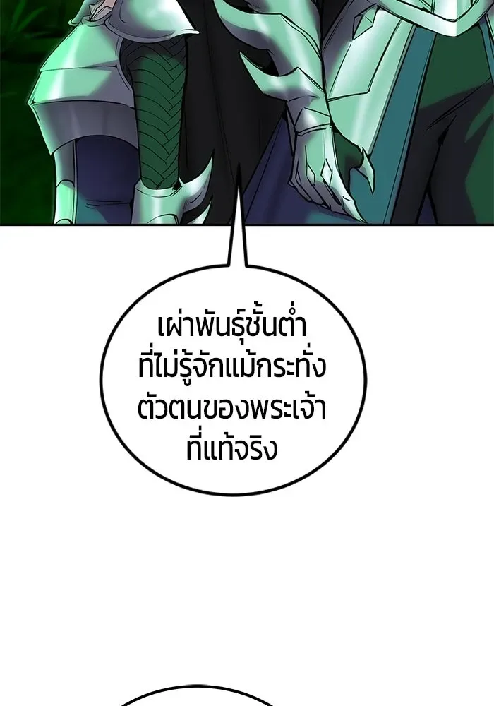 Secretly More Powerful Than the Hero แกร่งเกินผู้กล้า แต่ซ่าไม่ได้ ตอนที่ 114 หน้า 77