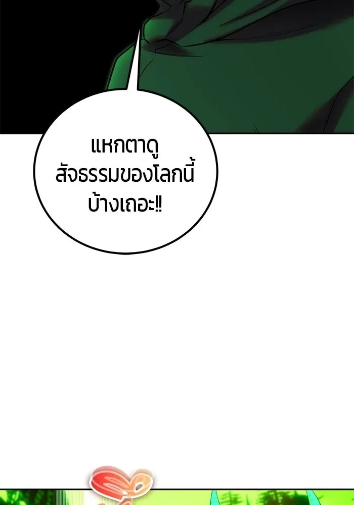 Secretly More Powerful Than the Hero แกร่งเกินผู้กล้า แต่ซ่าไม่ได้ ตอนที่ 114 หน้า 79