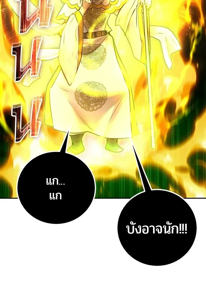 Secretly More Powerful Than the Hero แกร่งเกินผู้กล้า แต่ซ่าไม่ได้ ตอนที่ 114 หน้า 85