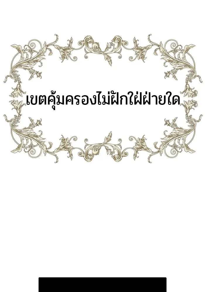 Secretly More Powerful Than the Hero แกร่งเกินผู้กล้า แต่ซ่าไม่ได้ ตอนที่ 114 หน้า 92