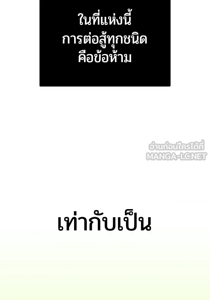 Secretly More Powerful Than the Hero แกร่งเกินผู้กล้า แต่ซ่าไม่ได้ ตอนที่ 114 หน้า 93