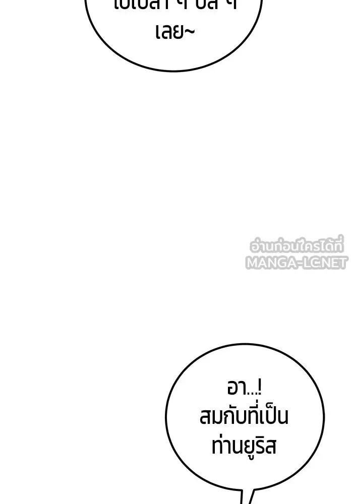 Secretly More Powerful Than the Hero แกร่งเกินผู้กล้า แต่ซ่าไม่ได้ ตอนที่ 114 หน้า 96