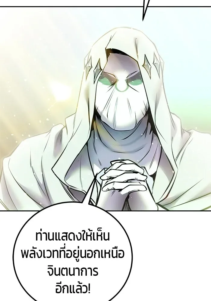 Secretly More Powerful Than the Hero แกร่งเกินผู้กล้า แต่ซ่าไม่ได้ ตอนที่ 114 หน้า 97