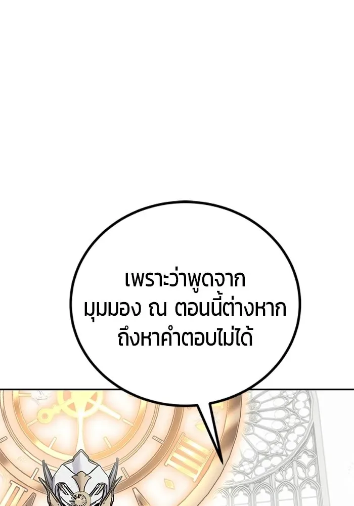 Secretly More Powerful Than the Hero แกร่งเกินผู้กล้า แต่ซ่าไม่ได้ ตอนที่ 115 หน้า 103