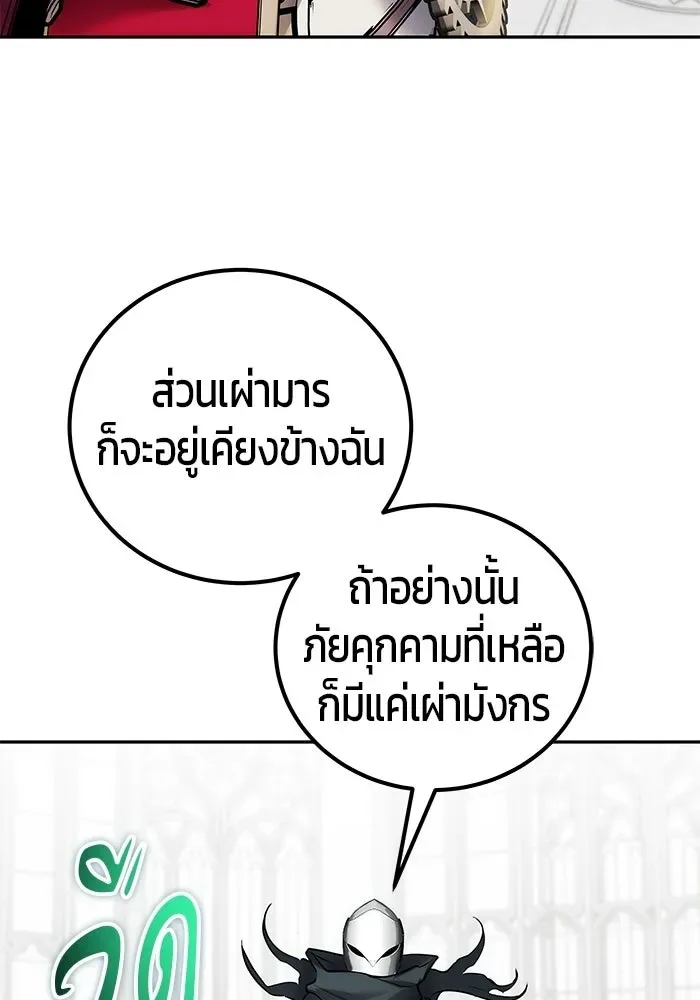 Secretly More Powerful Than the Hero แกร่งเกินผู้กล้า แต่ซ่าไม่ได้ ตอนที่ 115 หน้า 112