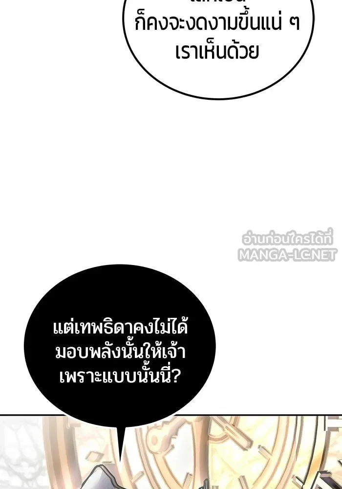 Secretly More Powerful Than the Hero แกร่งเกินผู้กล้า แต่ซ่าไม่ได้ ตอนที่ 115 หน้า 117
