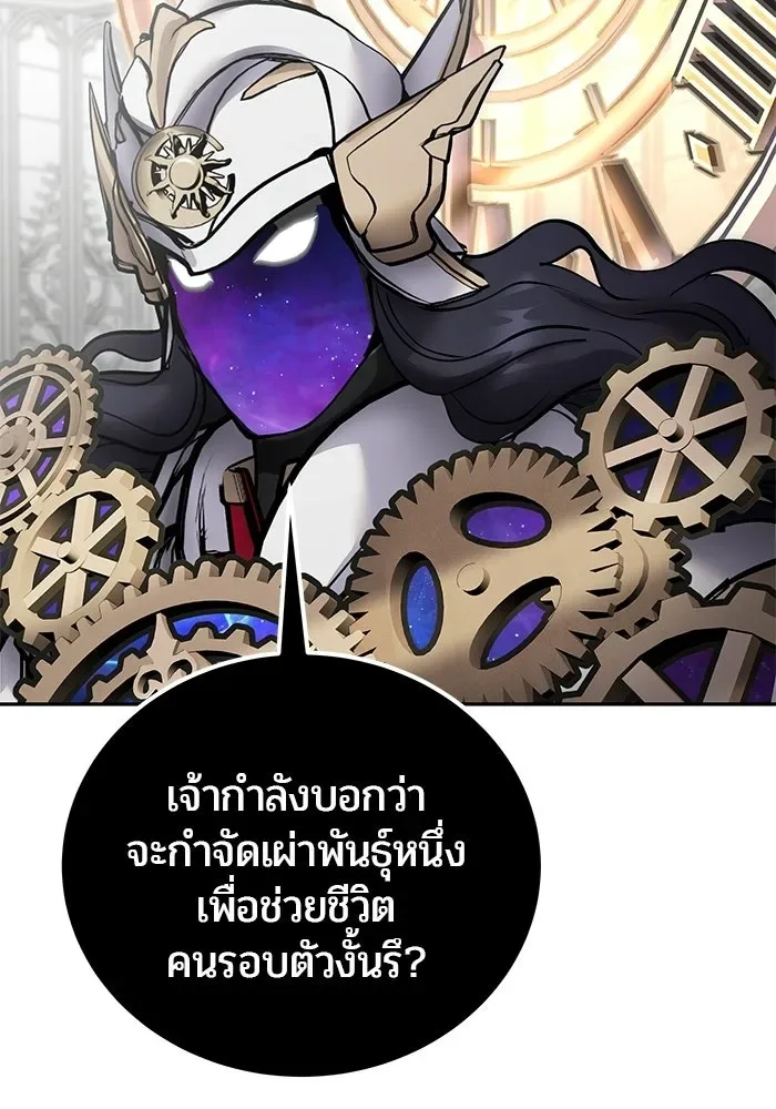 Secretly More Powerful Than the Hero แกร่งเกินผู้กล้า แต่ซ่าไม่ได้ ตอนที่ 115 หน้า 118