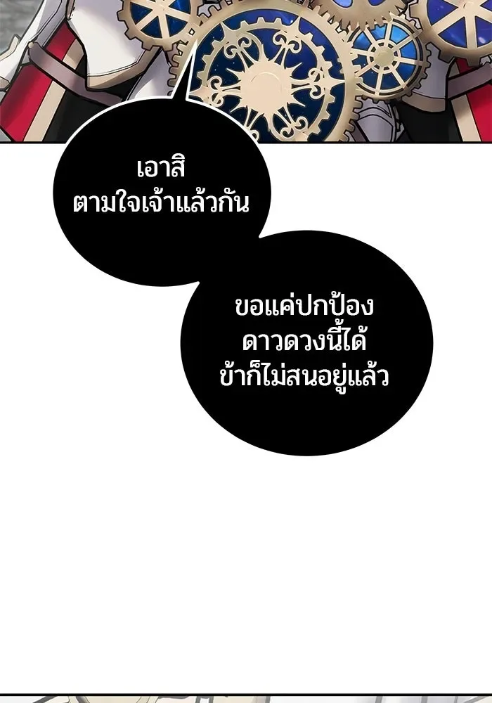 Secretly More Powerful Than the Hero แกร่งเกินผู้กล้า แต่ซ่าไม่ได้ ตอนที่ 115 หน้า 122