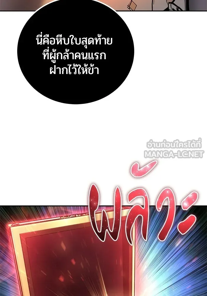 Secretly More Powerful Than the Hero แกร่งเกินผู้กล้า แต่ซ่าไม่ได้ ตอนที่ 115 หน้า 126