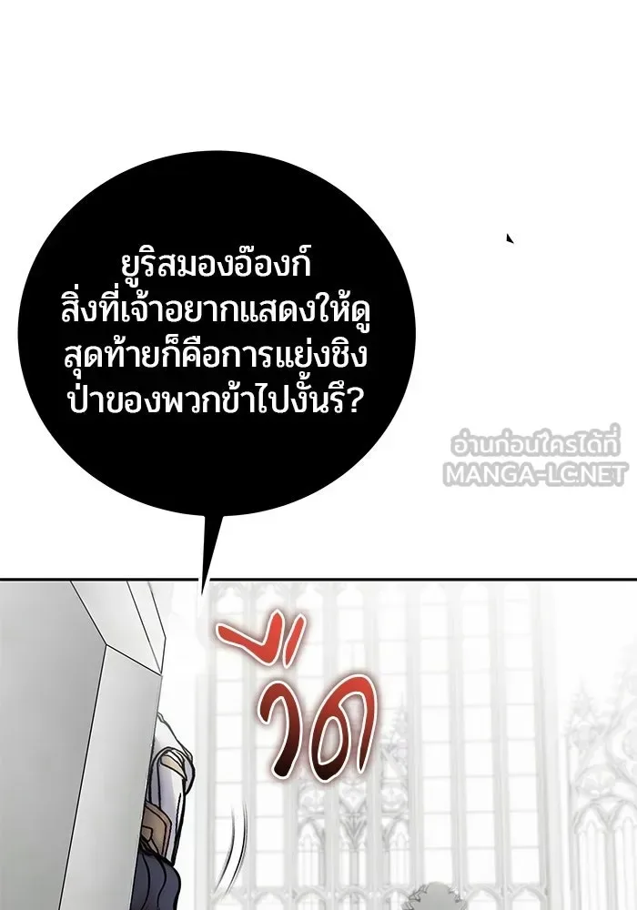 Secretly More Powerful Than the Hero แกร่งเกินผู้กล้า แต่ซ่าไม่ได้ ตอนที่ 115 หน้า 18