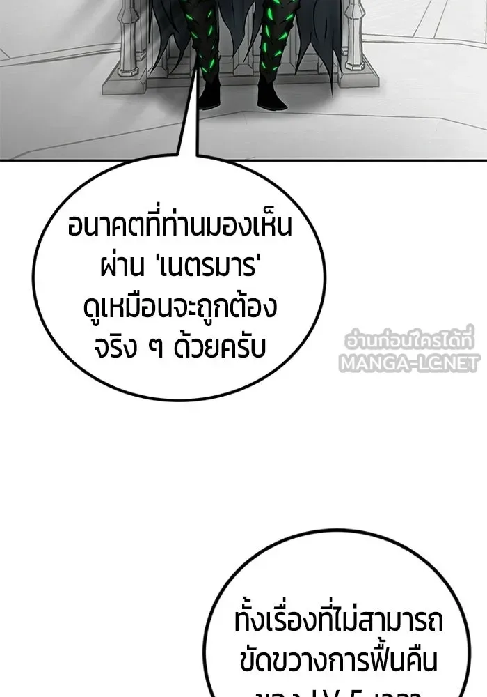 Secretly More Powerful Than the Hero แกร่งเกินผู้กล้า แต่ซ่าไม่ได้ ตอนที่ 115 หน้า 24