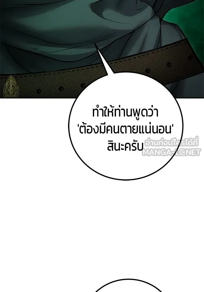 Secretly More Powerful Than the Hero แกร่งเกินผู้กล้า แต่ซ่าไม่ได้ ตอนที่ 115 หน้า 27