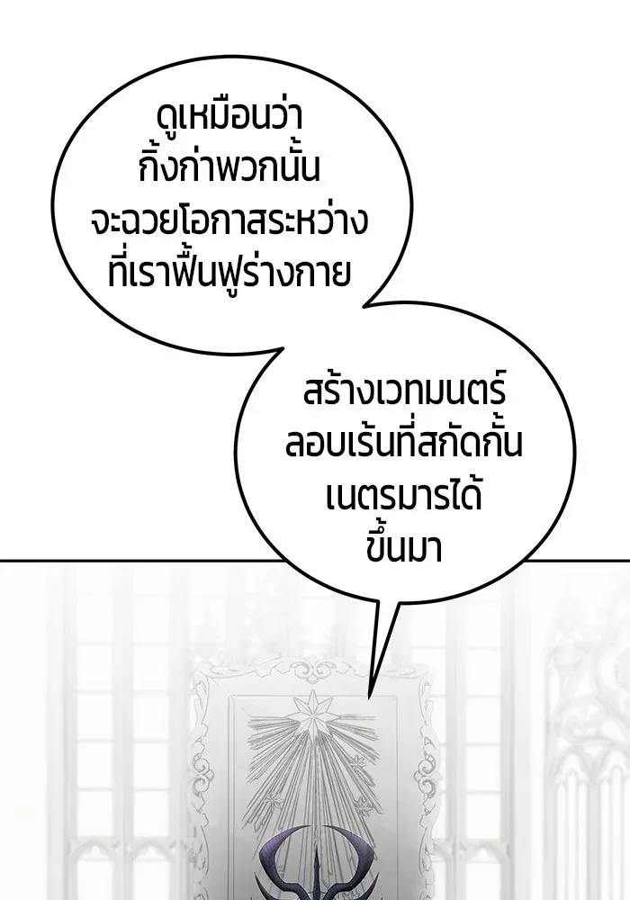 Secretly More Powerful Than the Hero แกร่งเกินผู้กล้า แต่ซ่าไม่ได้ ตอนที่ 115 หน้า 38