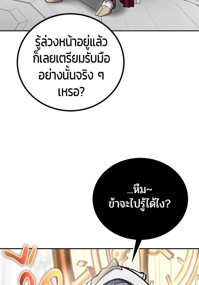 Secretly More Powerful Than the Hero แกร่งเกินผู้กล้า แต่ซ่าไม่ได้ ตอนที่ 115 หน้า 50