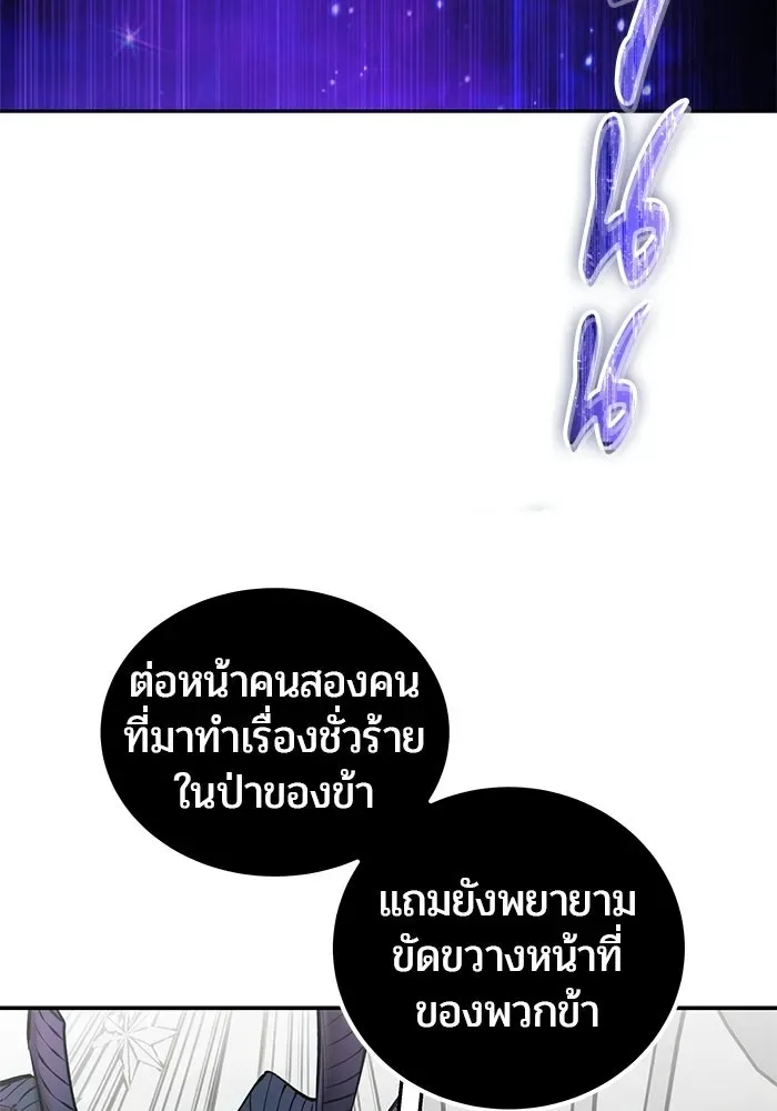 Secretly More Powerful Than the Hero แกร่งเกินผู้กล้า แต่ซ่าไม่ได้ ตอนที่ 115 หน้า 53