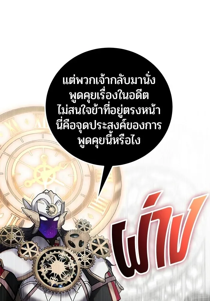Secretly More Powerful Than the Hero แกร่งเกินผู้กล้า แต่ซ่าไม่ได้ ตอนที่ 115 หน้า 55