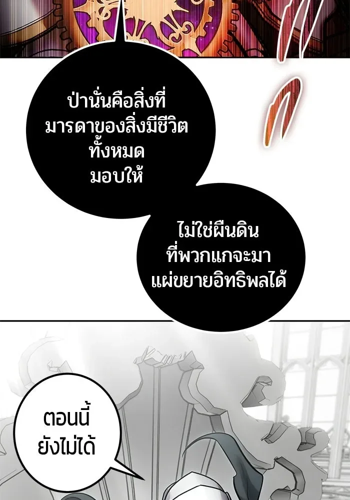 Secretly More Powerful Than the Hero แกร่งเกินผู้กล้า แต่ซ่าไม่ได้ ตอนที่ 115 หน้า 58