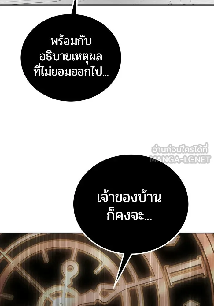 Secretly More Powerful Than the Hero แกร่งเกินผู้กล้า แต่ซ่าไม่ได้ ตอนที่ 115 หน้า 63
