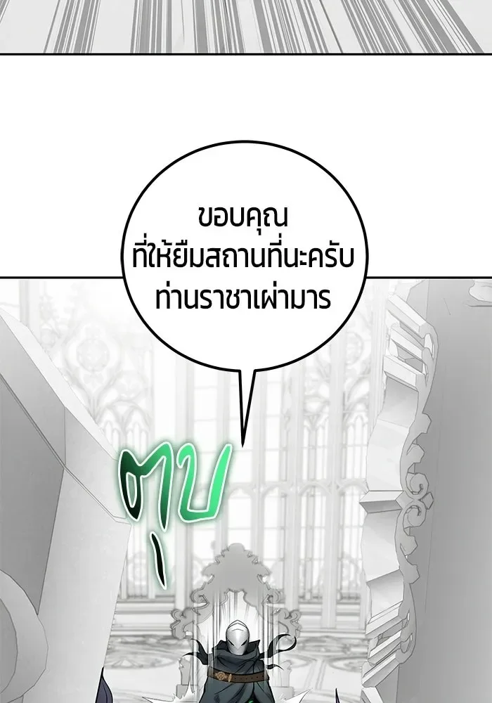 Secretly More Powerful Than the Hero แกร่งเกินผู้กล้า แต่ซ่าไม่ได้ ตอนที่ 115 หน้า 7