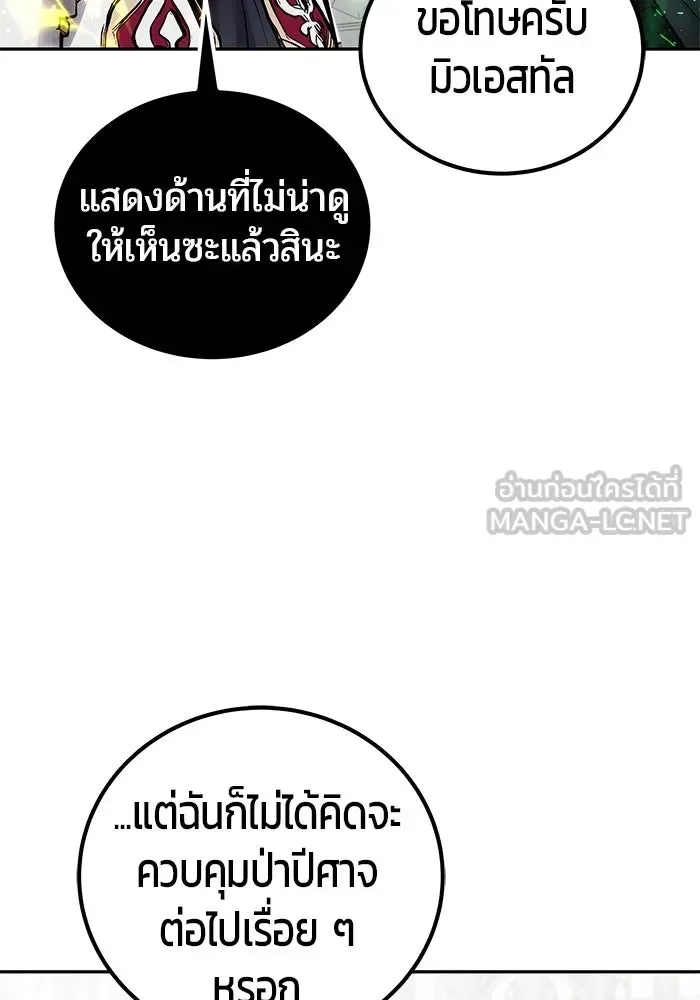 Secretly More Powerful Than the Hero แกร่งเกินผู้กล้า แต่ซ่าไม่ได้ ตอนที่ 115 หน้า 78