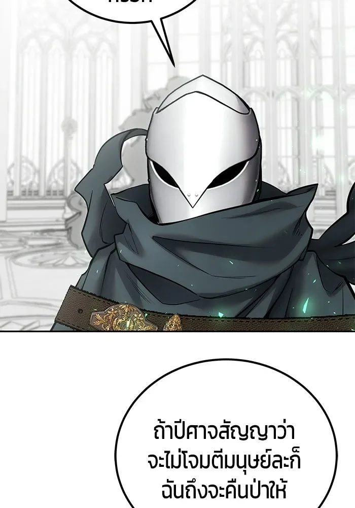 Secretly More Powerful Than the Hero แกร่งเกินผู้กล้า แต่ซ่าไม่ได้ ตอนที่ 115 หน้า 79