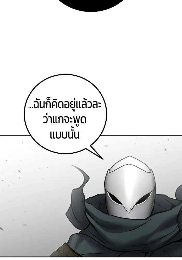 Secretly More Powerful Than the Hero แกร่งเกินผู้กล้า แต่ซ่าไม่ได้ ตอนที่ 115 หน้า 83
