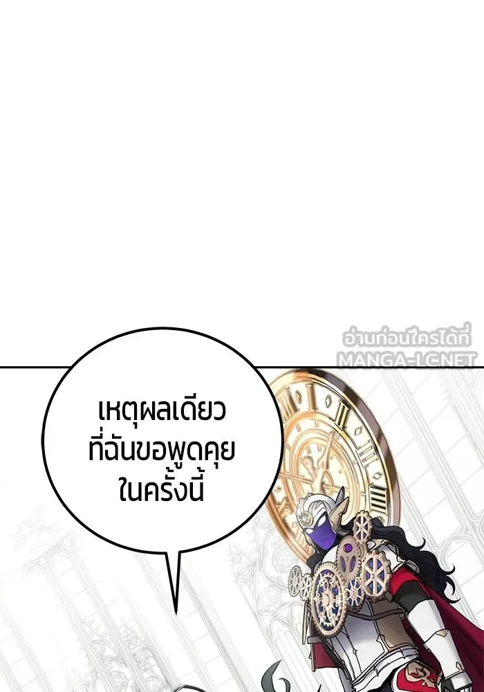 Secretly More Powerful Than the Hero แกร่งเกินผู้กล้า แต่ซ่าไม่ได้ ตอนที่ 115 หน้า 84