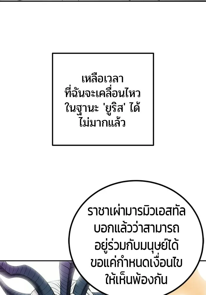 Secretly More Powerful Than the Hero แกร่งเกินผู้กล้า แต่ซ่าไม่ได้ ตอนที่ 115 หน้า 86