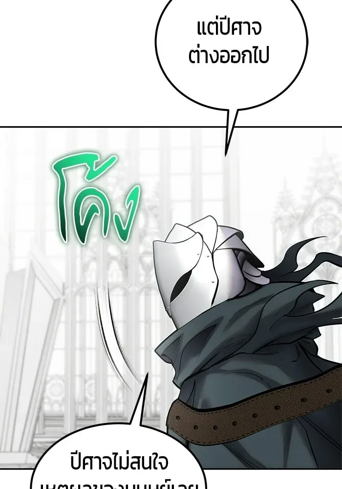 Secretly More Powerful Than the Hero แกร่งเกินผู้กล้า แต่ซ่าไม่ได้ ตอนที่ 115 หน้า 88