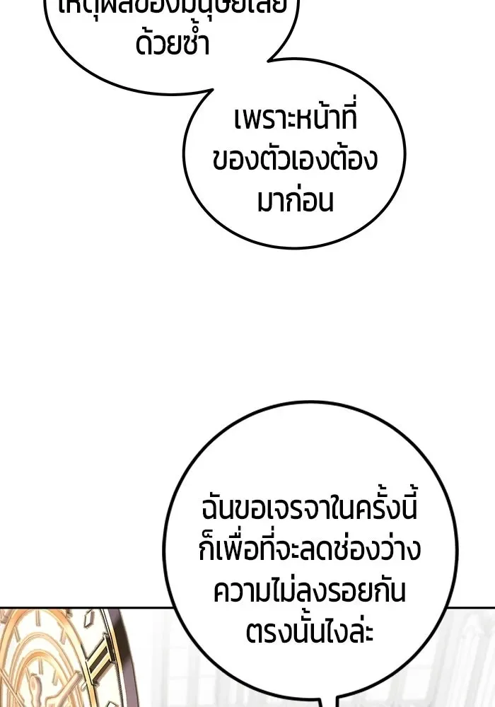 Secretly More Powerful Than the Hero แกร่งเกินผู้กล้า แต่ซ่าไม่ได้ ตอนที่ 115 หน้า 89