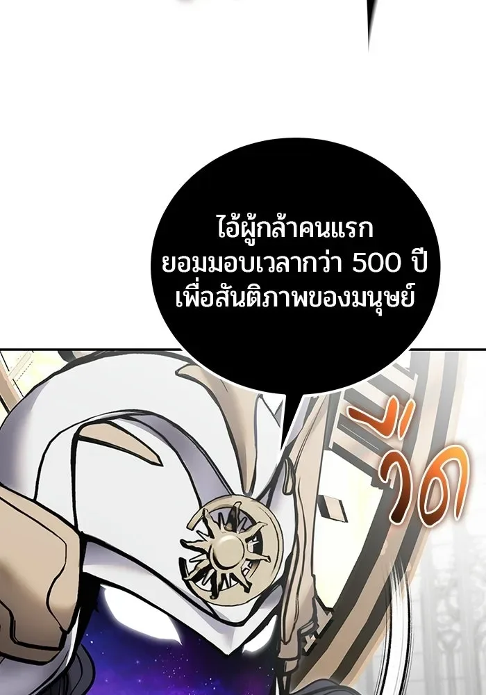 Secretly More Powerful Than the Hero แกร่งเกินผู้กล้า แต่ซ่าไม่ได้ ตอนที่ 115 หน้า 94