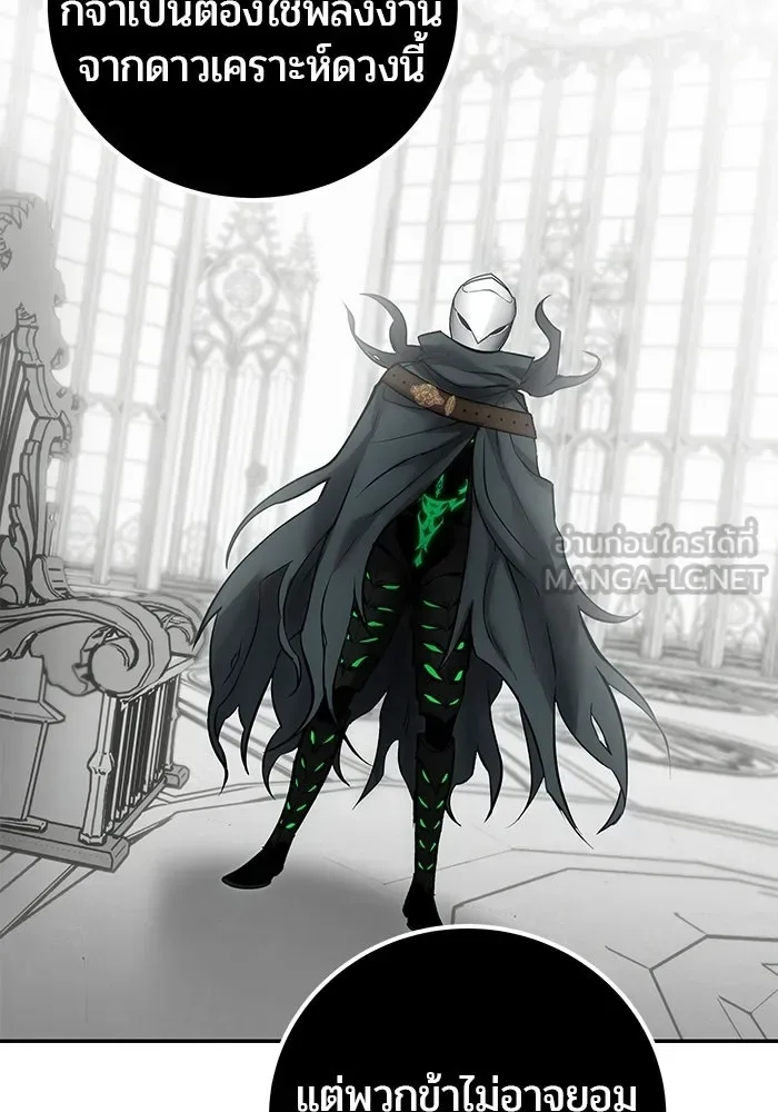 Secretly More Powerful Than the Hero แกร่งเกินผู้กล้า แต่ซ่าไม่ได้ ตอนที่ 115 หน้า 96