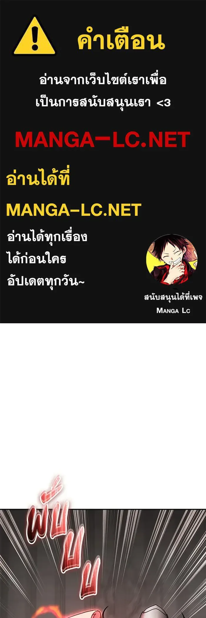 Secretly More Powerful Than the Hero แกร่งเกินผู้กล้า แต่ซ่าไม่ได้ ตอนที่ 116 หน้า 1