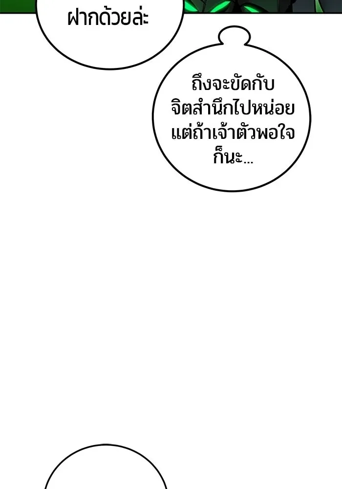 Secretly More Powerful Than the Hero แกร่งเกินผู้กล้า แต่ซ่าไม่ได้ ตอนที่ 116 หน้า 101